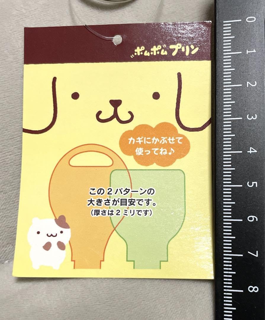 Amazon.co.jp: ポムポムプリン キーホルダー セット 鍵 : おもちゃ